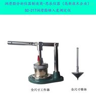 思辰仪器热销产品润滑脂锥入度测定仪