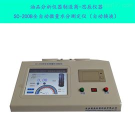 SC-200A微量水分测定仪