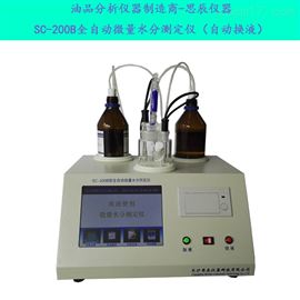 思辰仪器自动微量水分测定仪